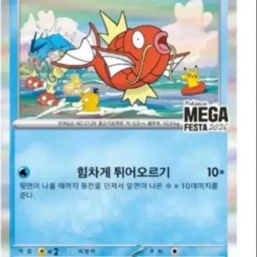 [BUNJANG] Gyarados Promo Card (MEGA FESTA 2026) / 잉어킹 프로모 5/1