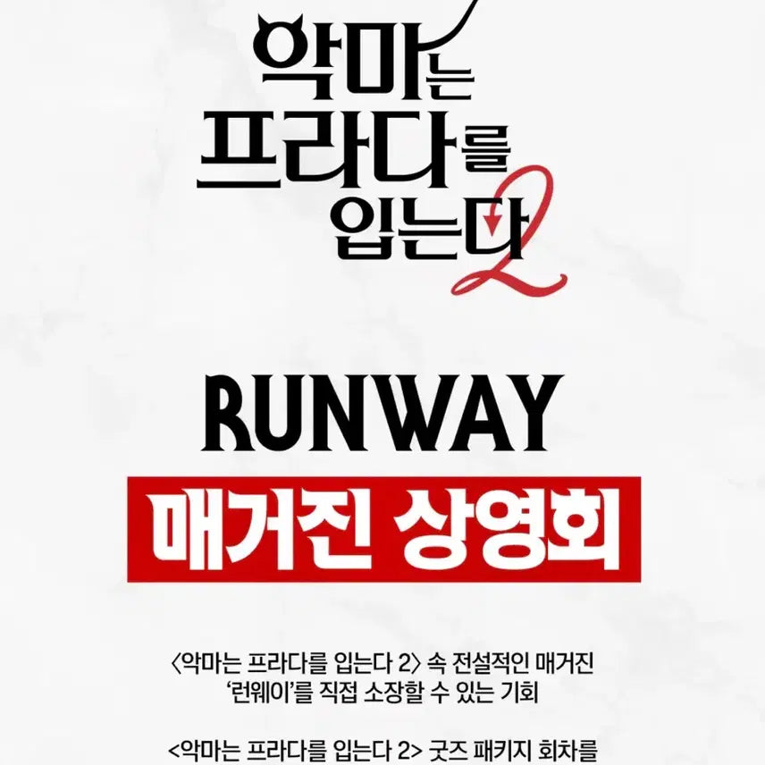 [BUNJANG] The Devil Wears Prada 2 Runway Magazine (80P) / 악마는 프라다를 입는다 2 런웨이 매거진(80P)