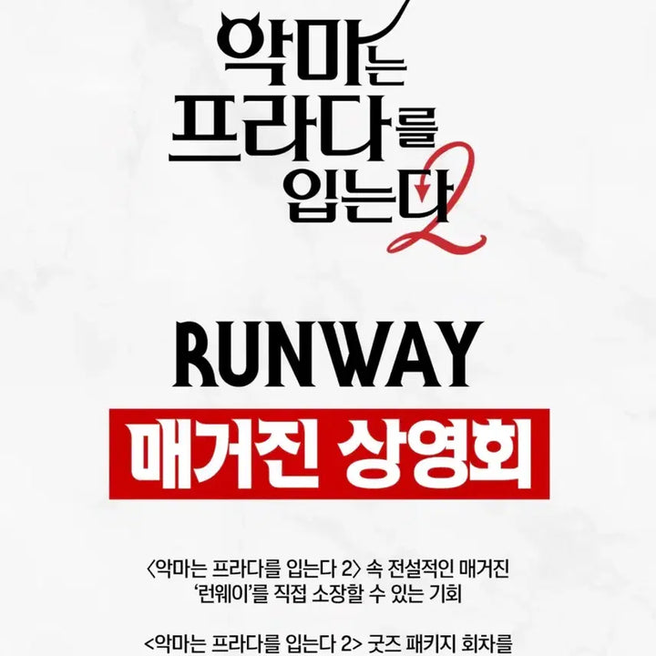 [BUNJANG] The Devil Wears Prada 2 Runway Magazine (80P) / 악마는 프라다를 입는다 2 런웨이 매거진(80P)