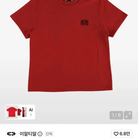 [BUNJANG] ERTAL Essential T-shirt Red (M) / 이알티알 Essential T-shirt red (M사이즈)