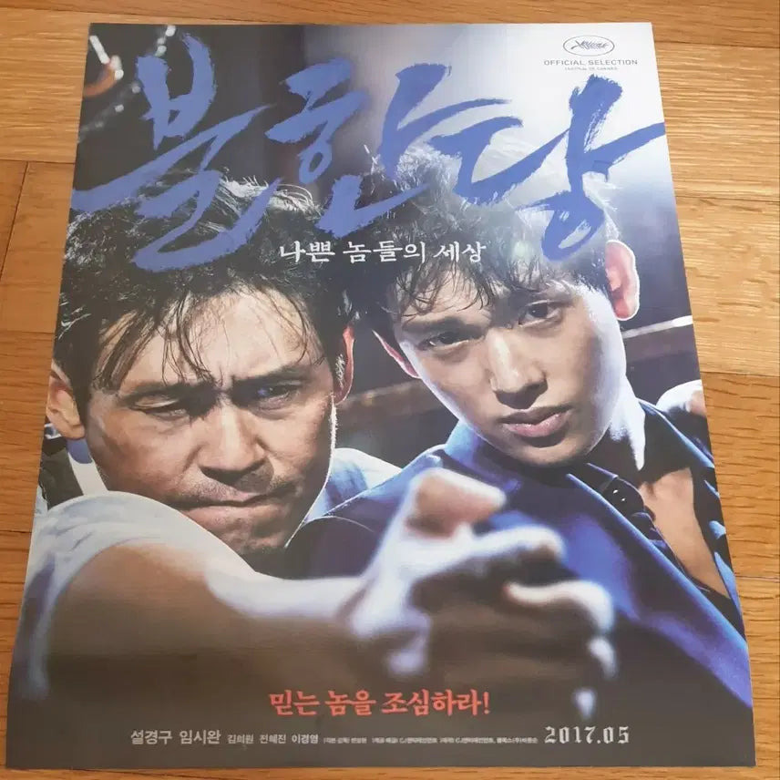 [BUNJANG] The Merciless Movie Original Korean Theater Flyer (2017) / 영화전단지 불한당 설경구 임시완