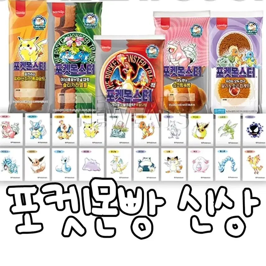 [BUNJANG] Pokemon 30th Anniversary New Edition Sticker Set / 포켓몬 30주년 신상 띠부씰
