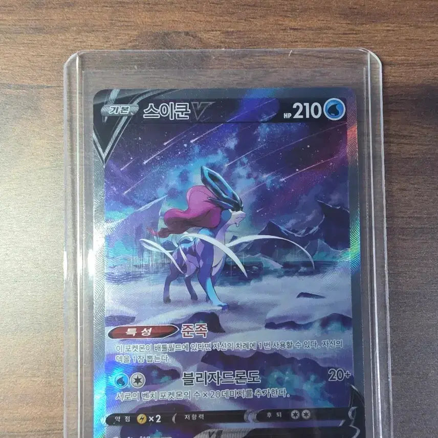[BUNJANG] Pokemon Suicune V SAR Card / 포켓몬 스이쿤 V SAR 카드