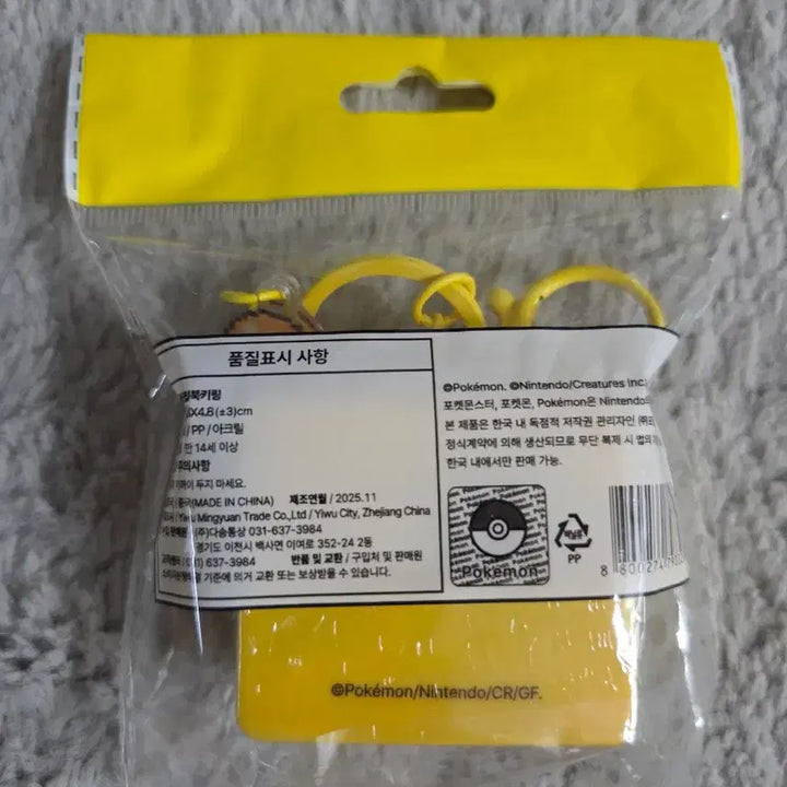 [BUNJANG] Pokemon Pikachu Flip Book Keychain (Sealed) / [포켓몬] CU 피카츄 플립북키링