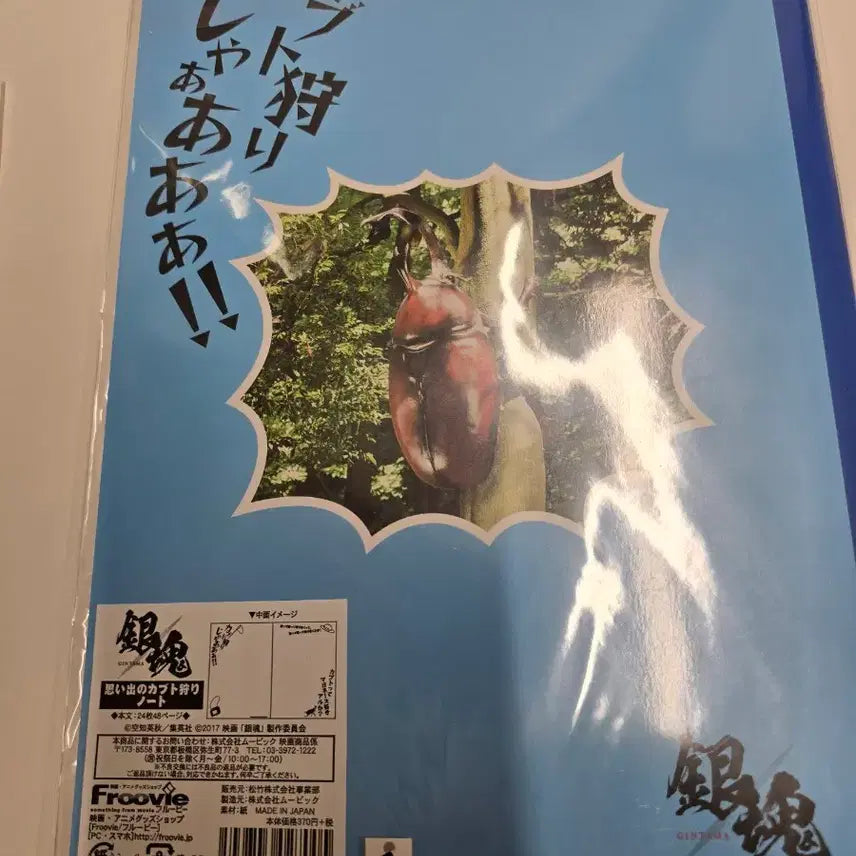 [BUNJANG] Gintama Gintoki Classic Goods Notebook 2017 / 은혼 긴토키 고전굿즈 실사화 2017 제품 공책류