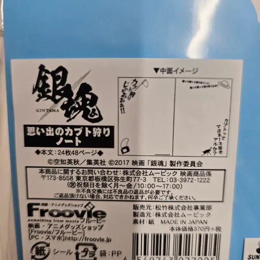 [BUNJANG] Gintama Gintoki Classic Goods Notebook 2017 / 은혼 긴토키 고전굿즈 실사화 2017 제품 공책류