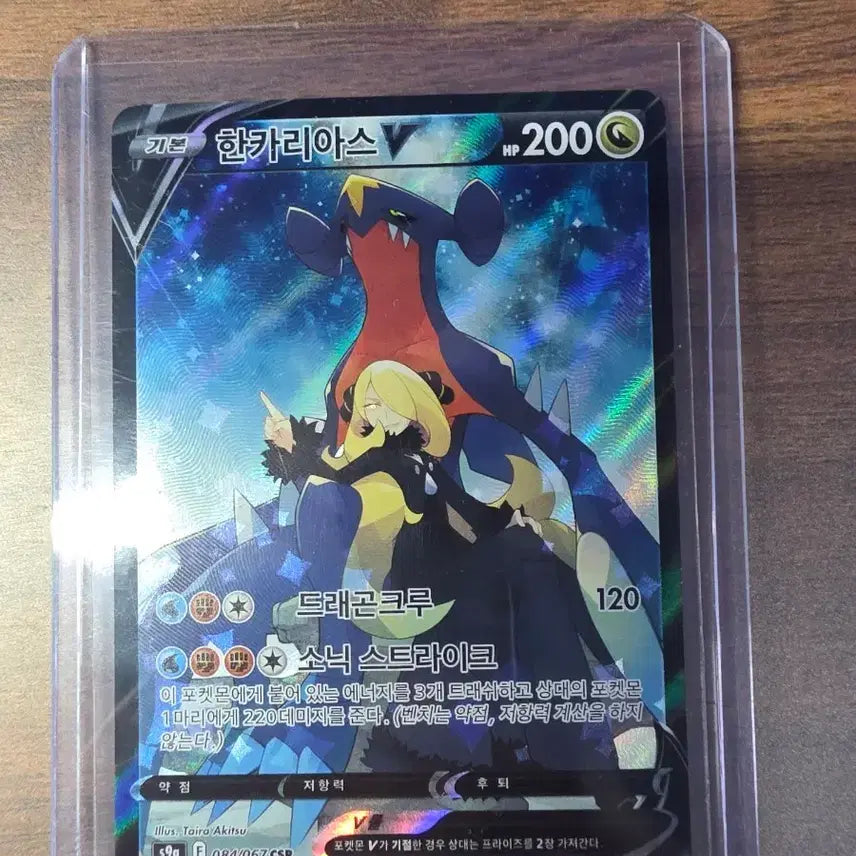 [BUNJANG] Garchomp V CSR Pokemon Card / 포켓몬 한카리아스 V CSR