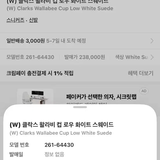 [BUNJANG] Clarks Wallabee Cup Low White Suede Shoes / 클락스 왈라비 컵 로우 화이트 스웨이드 235