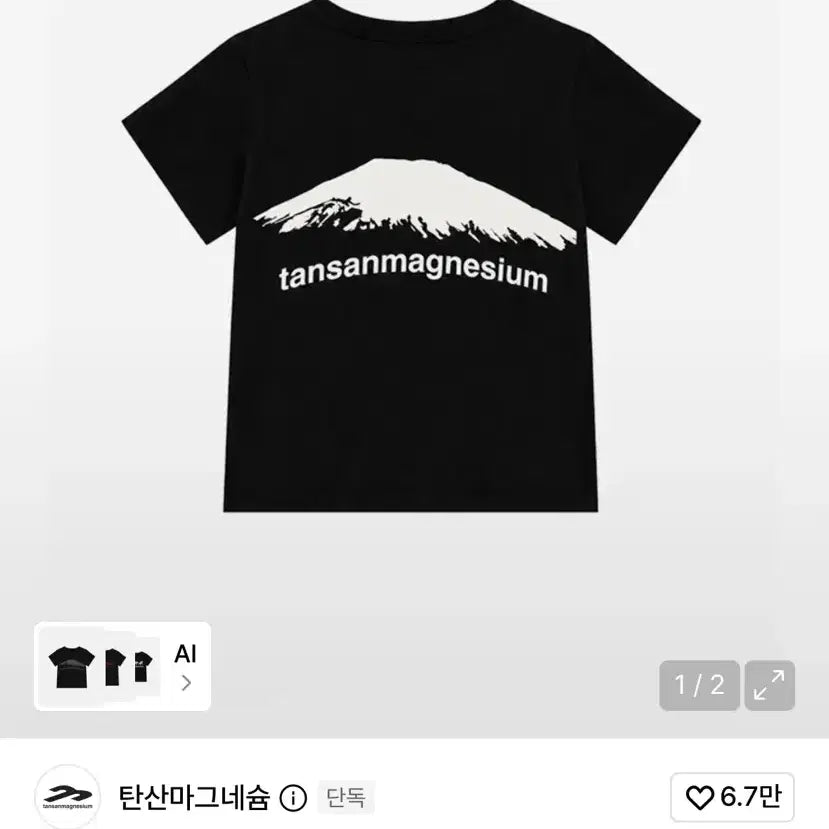 [BUNJANG] Magnesium Carbonate Mountain T-Shirt Black / 탄산마그네슘 마운틴 티셔츠 블랙 팔아요