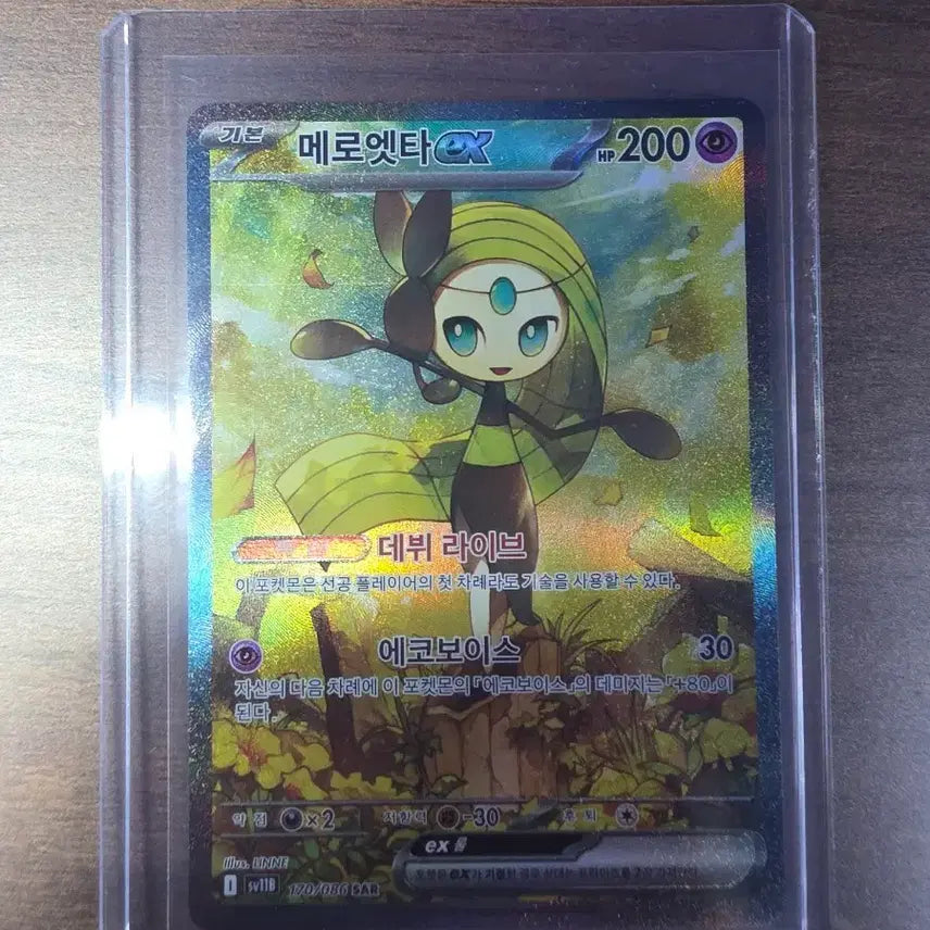 [BUNJANG] Pokemon Card Meloetta EX SAR / 포켓몬 카드 메로엣타 EX sar