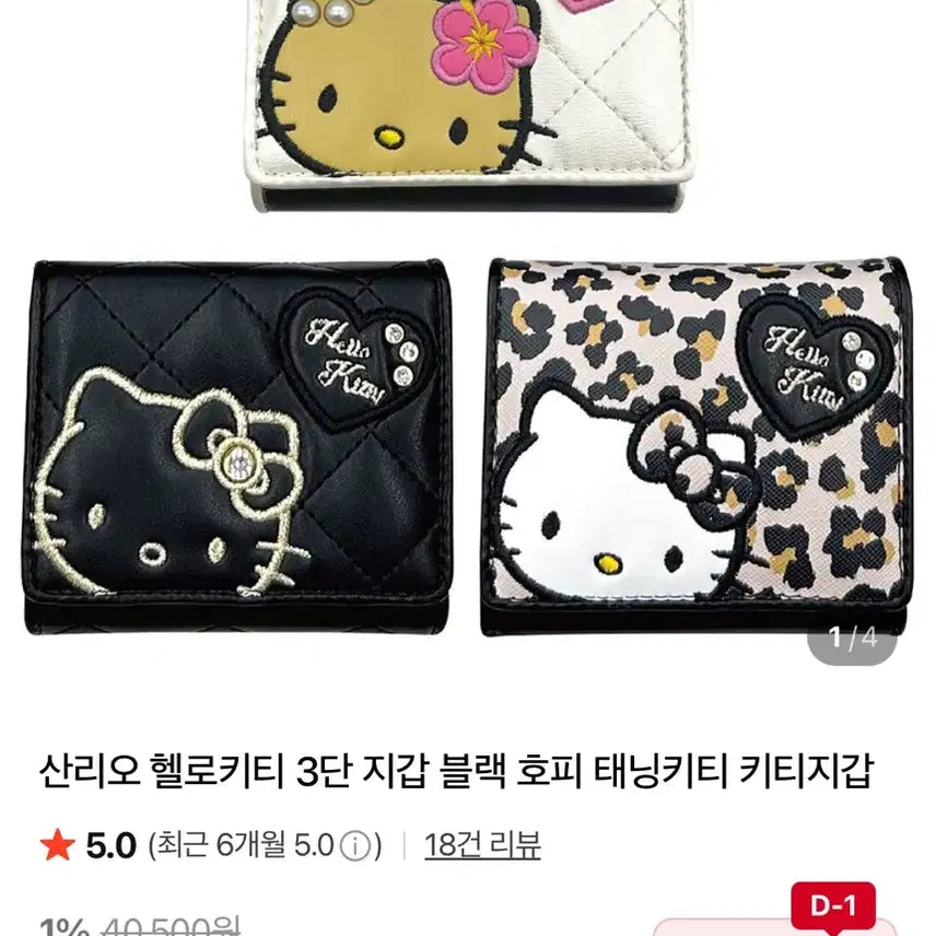 [BUNJANG] Sanrio Hello Kitty 3-Tier Wallet Black / 일본 수입제품) 산리오 헬로키티 3단지갑 블랙