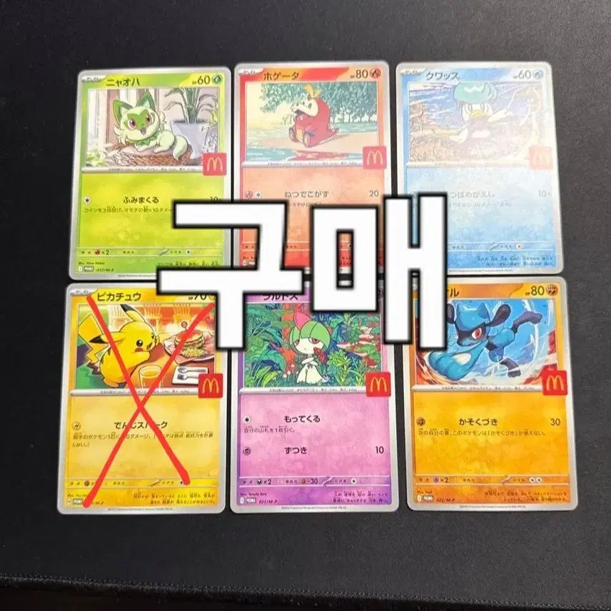 [BUNJANG] Pokemon McDonald&