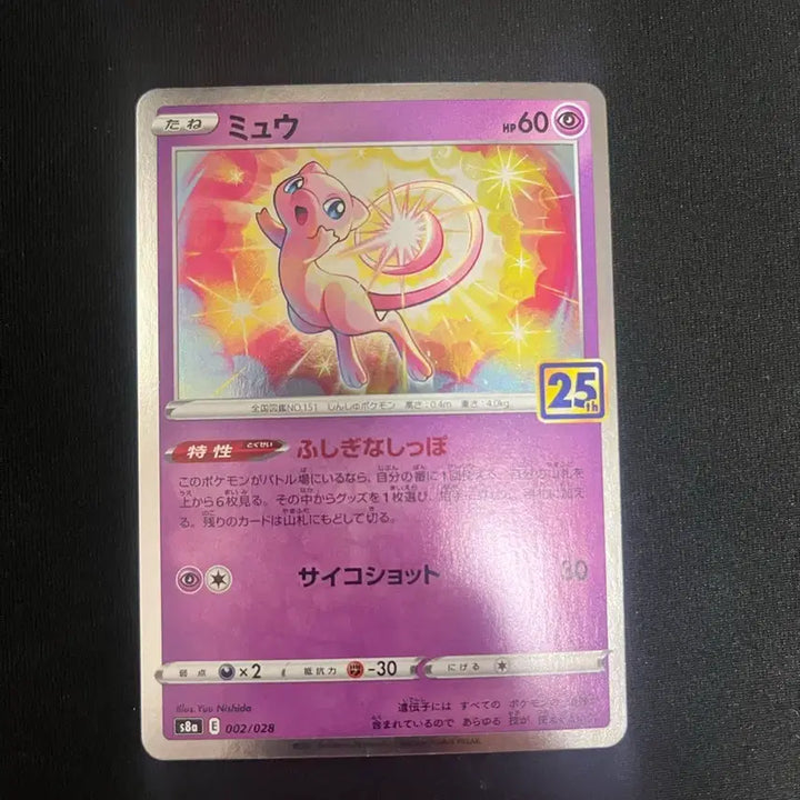 [BUNJANG] Pokemon Card Mewtwo 25th Anniversary Japanese Edition / 포켓몬 카드 뮤츠 25주년 일판