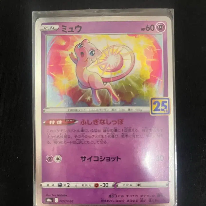 [BUNJANG] Pokemon Card Mewtwo 25th Anniversary Japanese Edition / 포켓몬 카드 뮤츠 25주년 일판