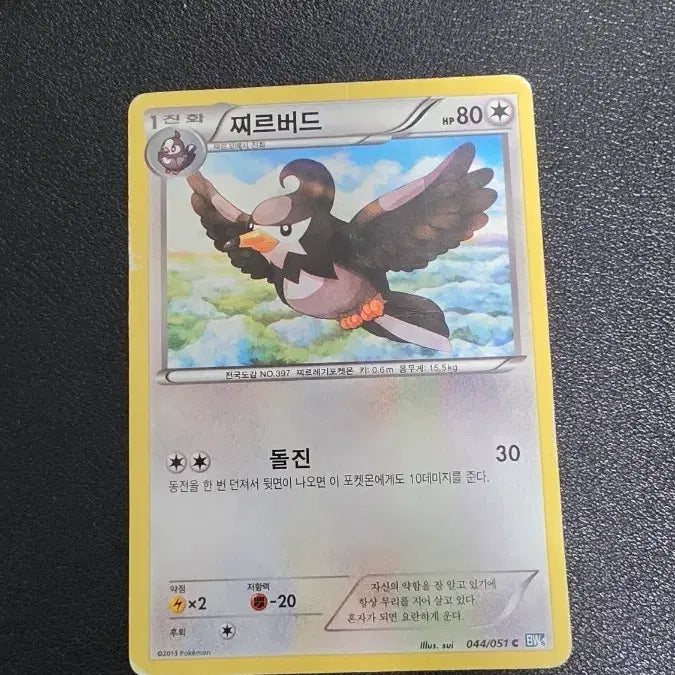 [BUNJANG] Pokemon Card Spearow BW8 / 포켓몬 카드 찌르버드 bw8