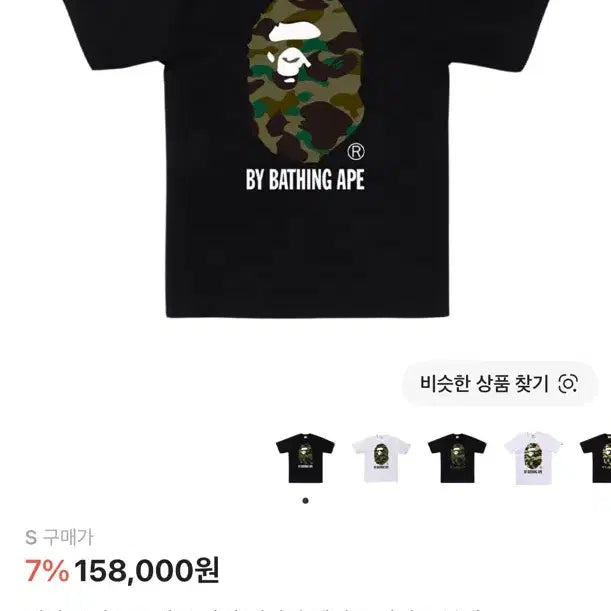 [BUNJANG] BAPE Short Sleeve T-Shirt Size S / 베이프 반팔 S