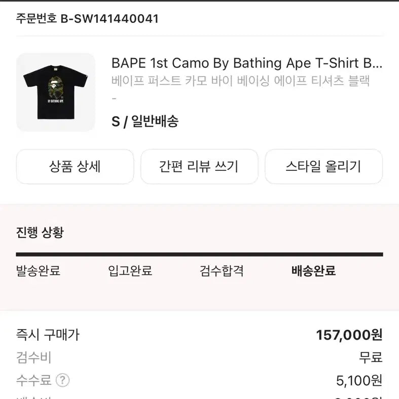 [BUNJANG] BAPE Short Sleeve T-Shirt Size S / 베이프 반팔 S