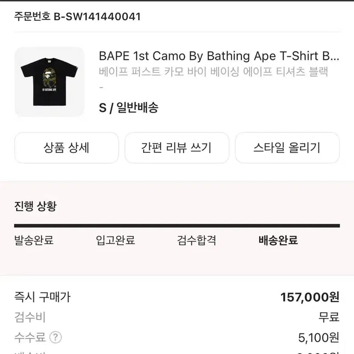 [BUNJANG] BAPE Short Sleeve T-Shirt Size S / 베이프 반팔 S