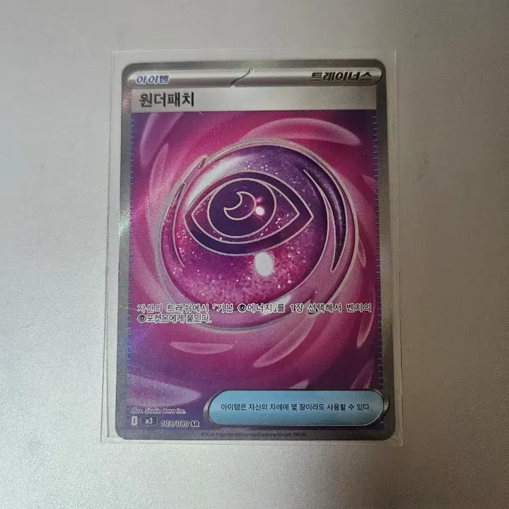 [BUNJANG] Wonderpatch SR / 원더패치 sr