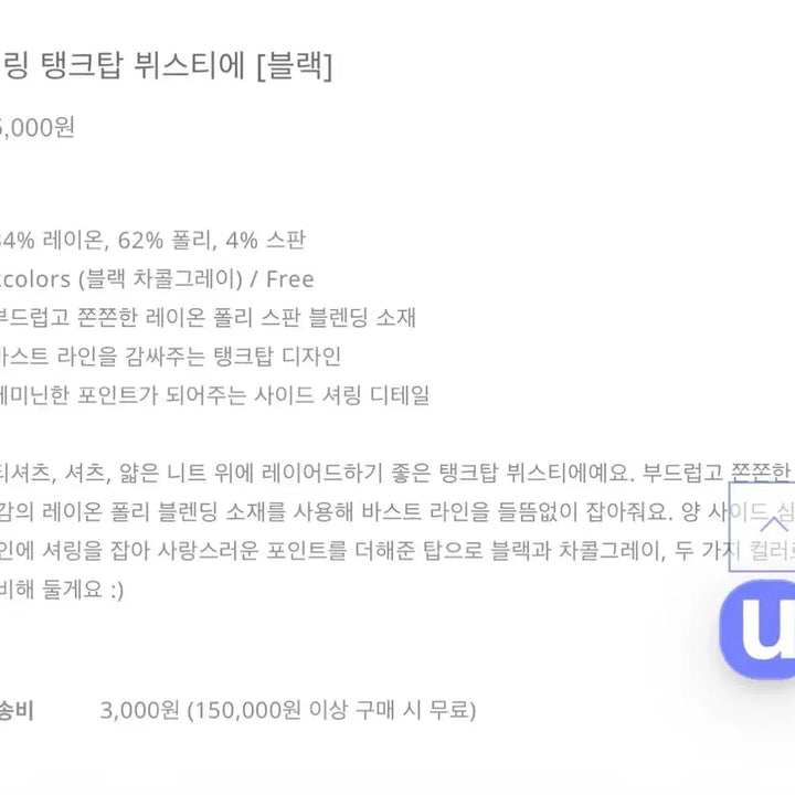 [BUNJANG] UUR Shirring Tank Top Bustier (Black) / UUR 셔링 탱크탑 뷔스티에 (블랙)