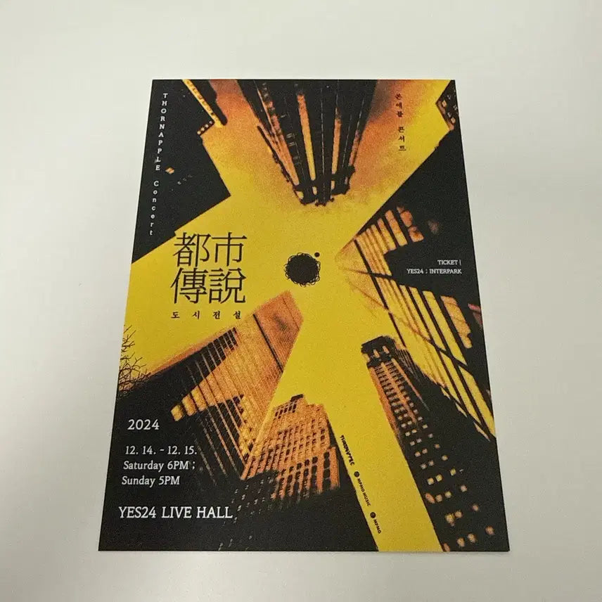 [BUNJANG] Thornapple "Urban Legend" Postcard / 쏜애플 도시전설 엽서