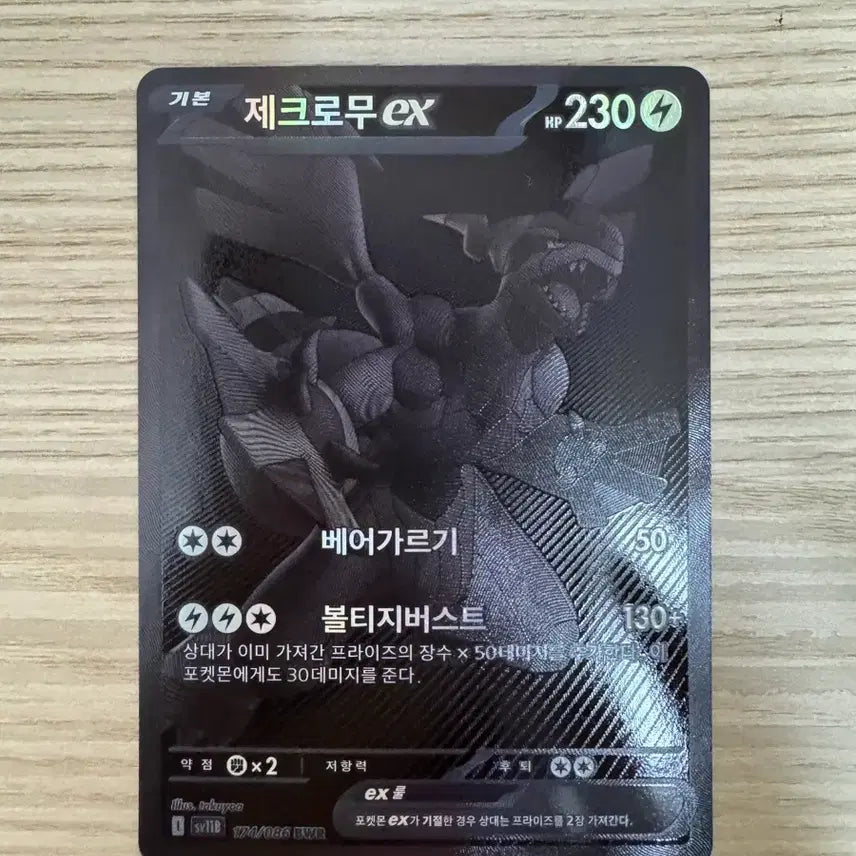 [BUNJANG] Zekrom BwR Photocard / 제크로무 bwr