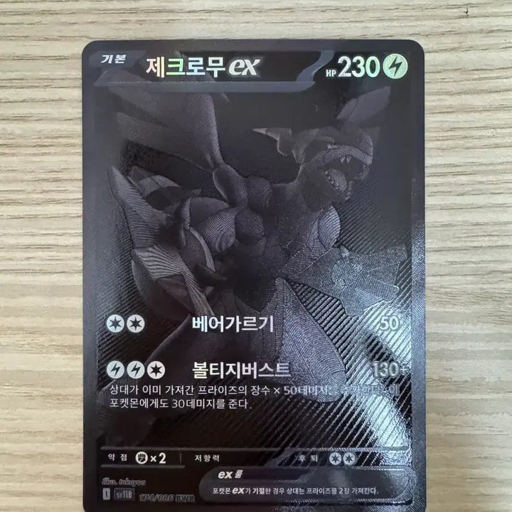 [BUNJANG] Zekrom BwR Photocard / 제크로무 bwr