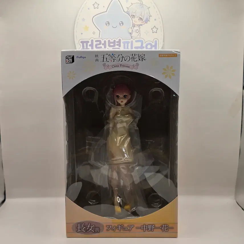 [BUNJANG] Furyu The Quintessential Quintuplets Ichika Nakano China Dress Figure (Sealed) / 미개봉 오등분의신부 모두의 쿠지 후류 차이나 드레스 나카노 이치카 피규어