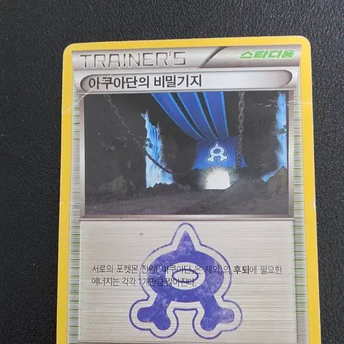 [BUNJANG] Pokemon Card - Base Set Aqua Hideaway CP1 / 포켓몬 카드 아쿠아단의 비밀기지 cp1