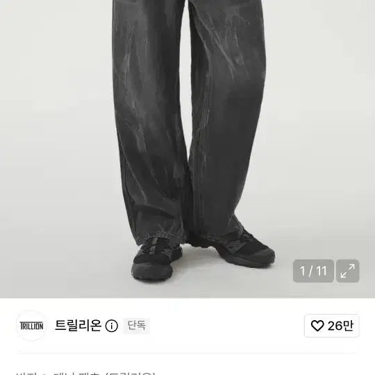 [BUNJANG] Trillion Crack Washed Wide Denim Pants / 트릴리온 크랙 워싱 와이드 데님 팬츠