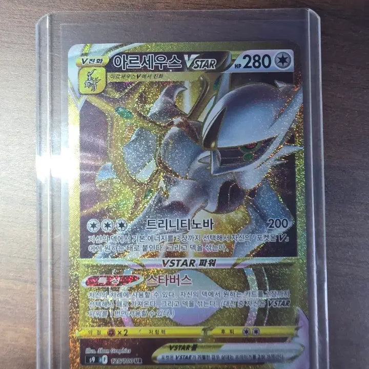 [BUNJANG] Pokemon Arceus VSTAR UR Card / 포켓몬 아르세우스 VSTAR UR 카드