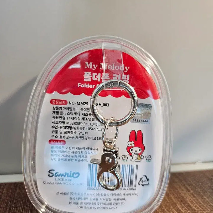 [BUNJANG] My Melody Folder Phone Charm / 마이멜로디 폴더폰 키링