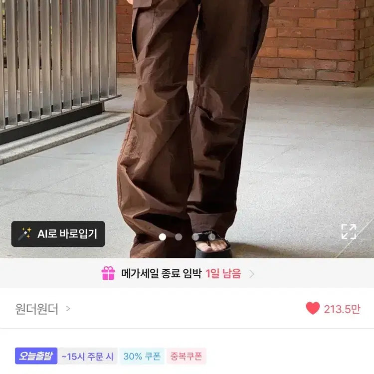 [BUNJANG] Wonder Wonder Kinder Shirring Cargo Two-Way Wide Pants - Brown / 원더원더 킨더 셔링 카고 투웨이 와이드 팬츠 브라운