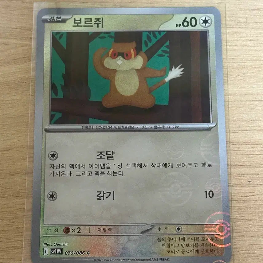 [BUNJANG] White Flare SV11W 070 Voltorb Poké Ball / 화이트플레어 SV11W 070 보르쥐 몬볼 몬스터볼