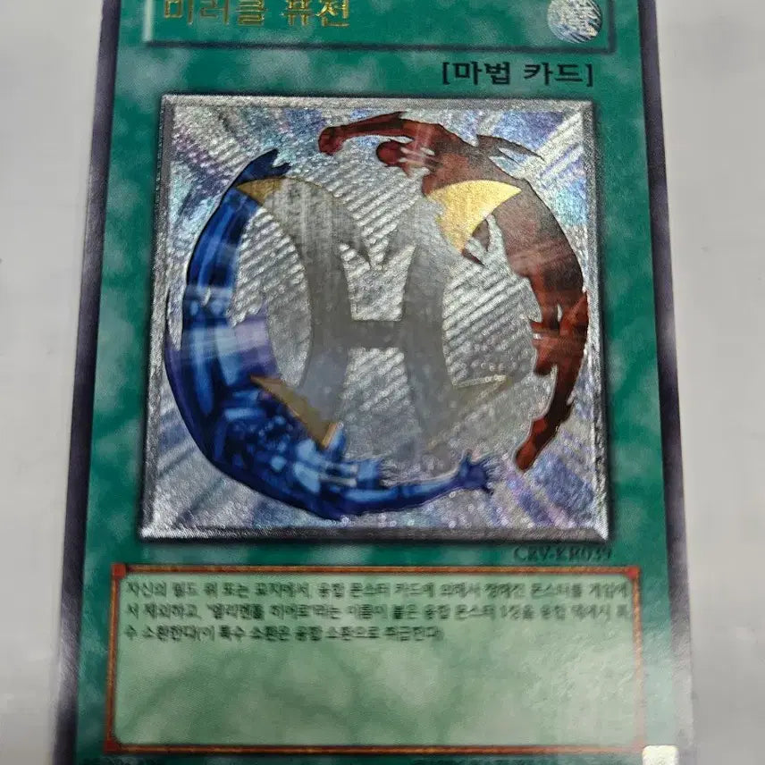[BUNJANG] Yu-Gi-Oh! Miracle Fusion / 유희왕 미러클퓨전