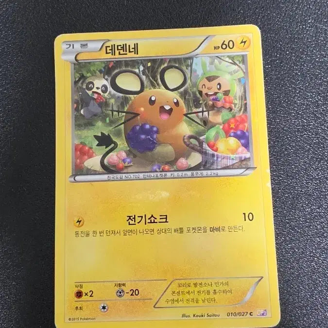 [BUNJANG] Pokemon Card Dedenne CP2 / 포켓몬 카드 데덴네 cp2