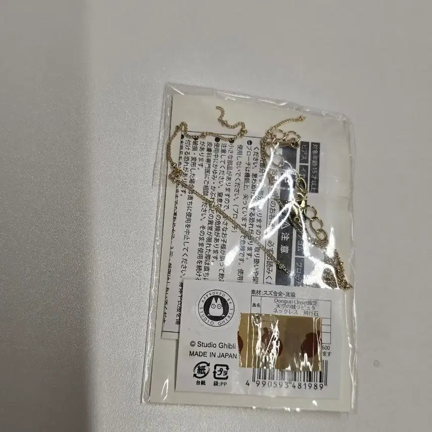 [BUNJANG] Studio Ghibli Castle in the Sky Laputa Necklace (Japan Made, Authentic) / 지브리 천공의성 라퓨타 목걸이 정품