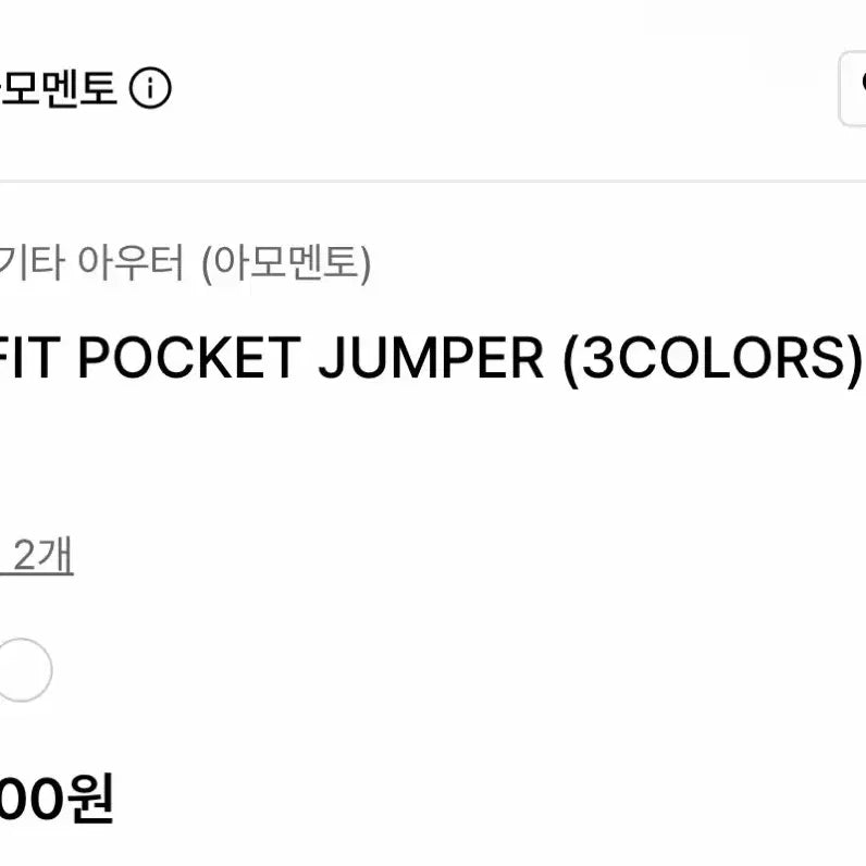 [BUNJANG] Amentto Slim Fit Pocket Jumper M Beige / 아모멘토 슬림핏 포켓 점퍼 M 베이지