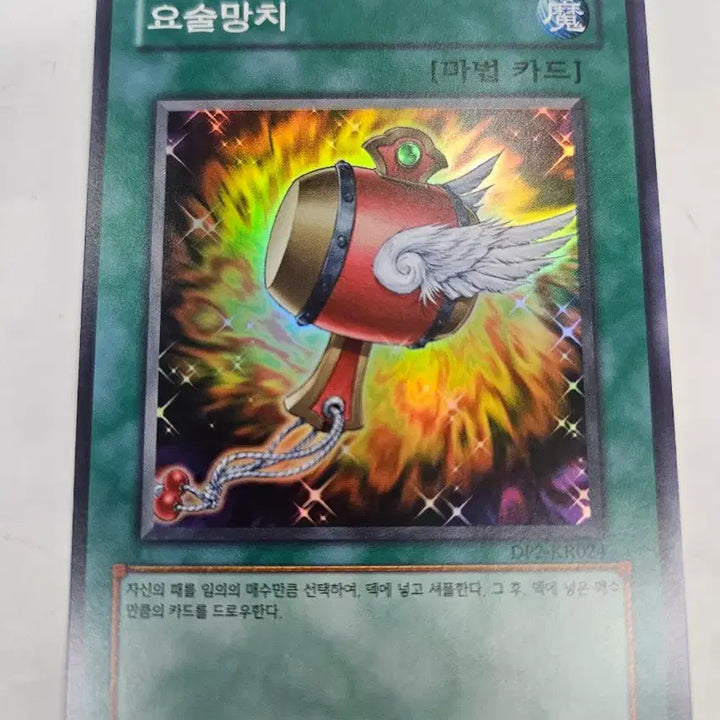 [BUNJANG] Yu-Gi-Oh! Magic Hammer / 유희왕 요술망치