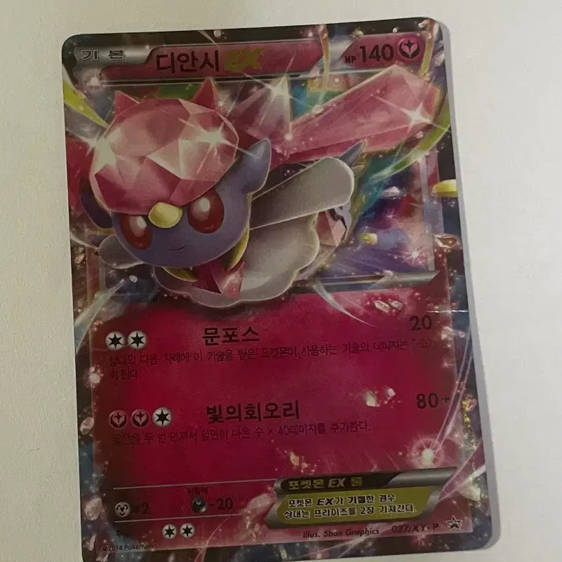 [BUNJANG] Diancie EX - Pokemon Promo Card / 디안시EX
