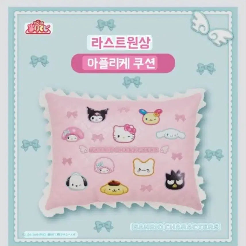 [BUNJANG] Sanrio Atelier Lottery Last One Prize Applique Cushion (New) / 산리오 아타리쿠지 라스트원상 아플리케 쿠션(새상품)