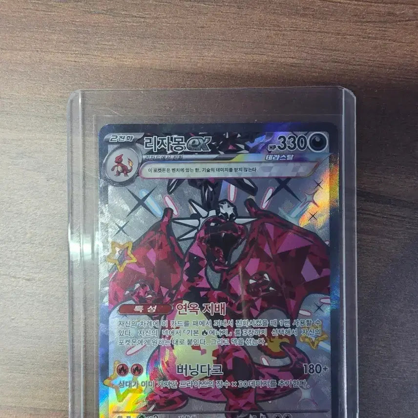 [BUNJANG] Pokemon Charizard ex Terastal 331/190 SSR Card / 포켓몬 리자몽ex 테라스탈 331/190 SSR 카드