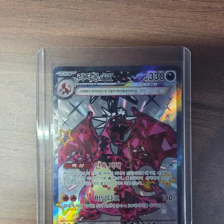 [BUNJANG] Pokemon Charizard ex Terastal 331/190 SSR Card / 포켓몬 리자몽ex 테라스탈 331/190 SSR 카드