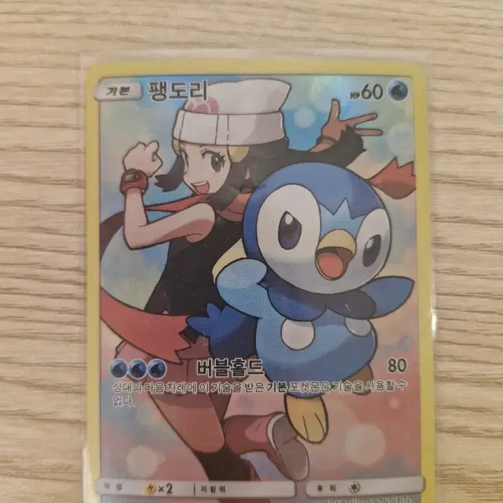 [BUNJANG] Pokemon Card Piplup CHR / 포켓몬 카드 팽도리 CHR