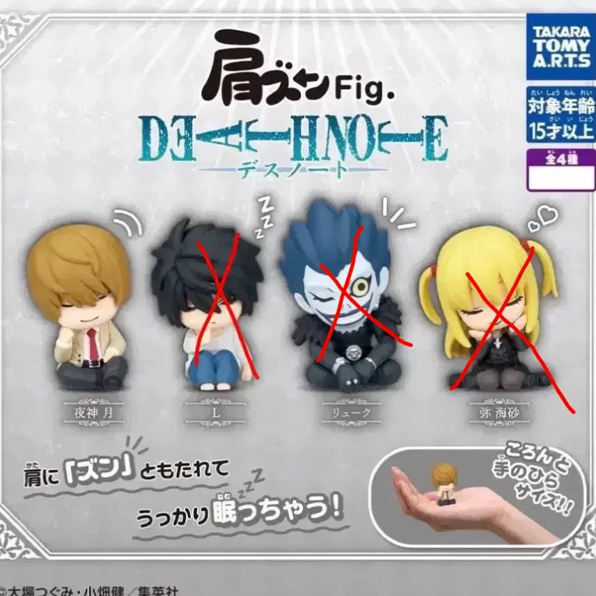 [BUNJANG] Death Note Light Yagami Shoulder Hug Figure / 데스노트 어깨쿵 피규어 라이토