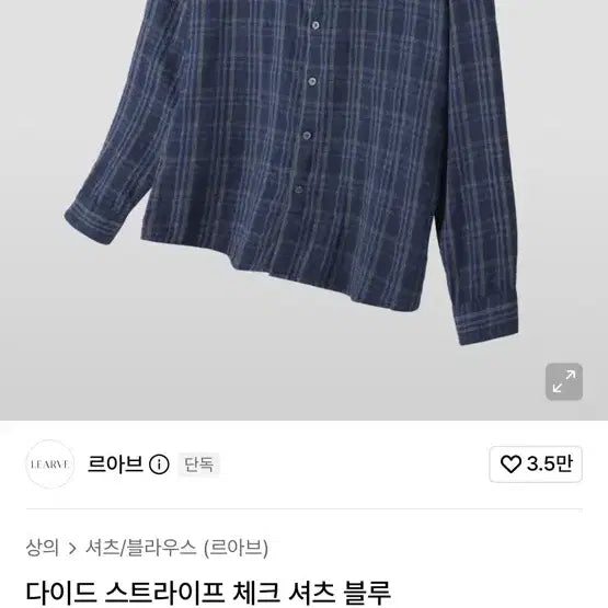 [BUNJANG] Lehvre Dyed Stripe Check Shirt Blue L / 르아브 다이드 스트라이프 체크 셔츠 블루 L사이즈