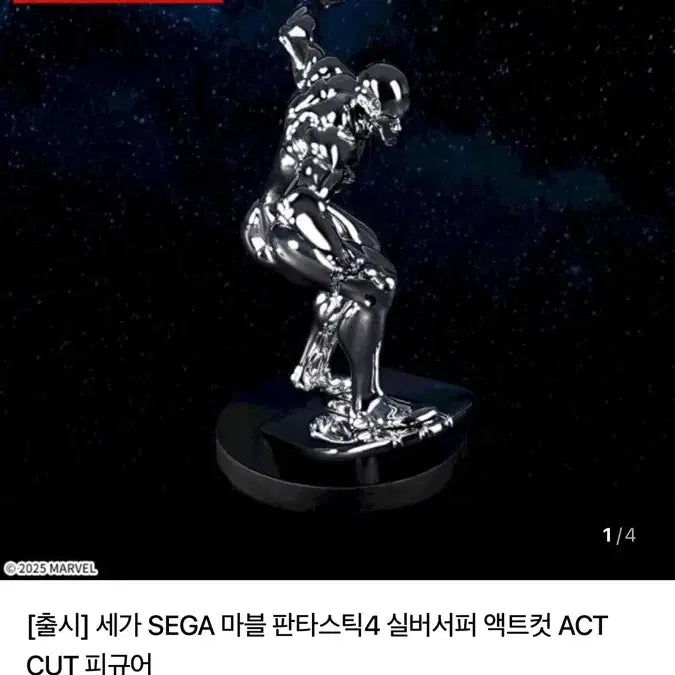 [BUNJANG] SEGA Marvel Silver Surfer ACT/CUT Figure / SEGA 마블 실버서퍼 ACT/CUT 피규어