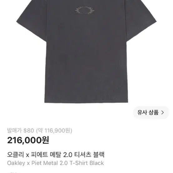 [BUNJANG] Oakley x Piet Metal Black Short-Sleeve T-Shirt / 오클리 x 피에트 메탈 블랙 반팔 티셔츠