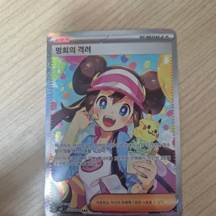 [BUNJANG] Pokemon Card S-Rank Myeonghee&