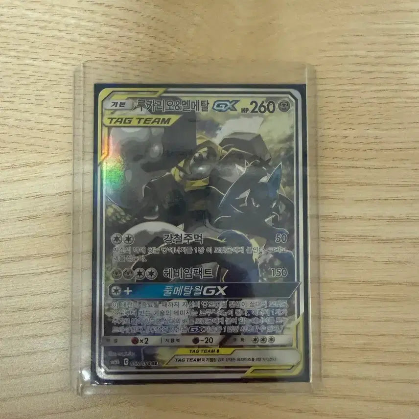 [BUNJANG] Lucario &amp; Melmetal GX Full Art / 루카리오&amp;멜메탈 gx 특일